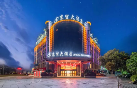 京貿大酒店（龍遊大南門歷史街區店）