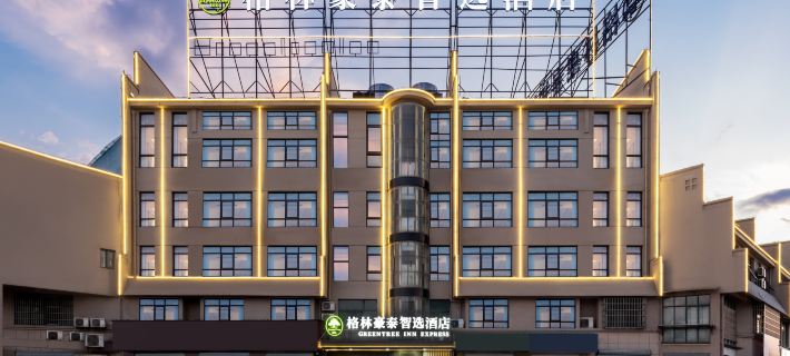 GreenTree Inn·Smart Choice (Chizhou Qingyang Bus Station Branch) Hotels in Qingyang County