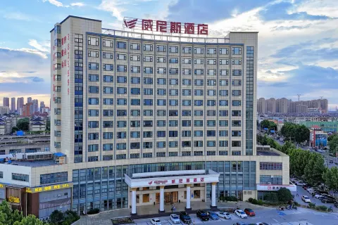 威尼斯ホテル(蕪湖経済開発区)