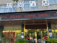 瑞尚酒店（瑞安萬松廣場店） 鄰近玉海樓的酒店