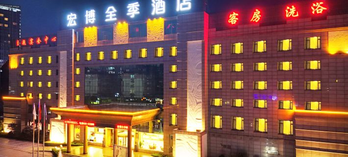 Huaining Hongbo All Seasons Hotel Отели в г. Хуайнин