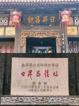Time Slow | Holiday Courtyard (Rishengchang Draft Bank · Youjian Pingyao Theater Store) - romantici