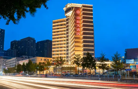 烟台中心大酒店（煙台火車站所城裡店）