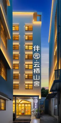 珠海伴園雲棲山舍（長隆旅遊度假區店） 塔石山附近的飯店