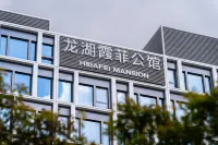 龍湖霞菲公館（上海虹橋站店） 時代華聯超市(九韻店)附近的飯店