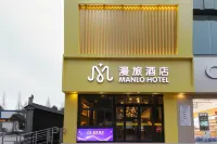ManLv · Hotel(Zhongshan Park Subway Station Store, People's Road Pedestrian Street, Jiangyin) - Wifi