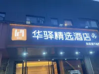 如家華驛精選飯店（南京航空航天大學翠屏山地鐵站店） 翠屏山附近的飯店