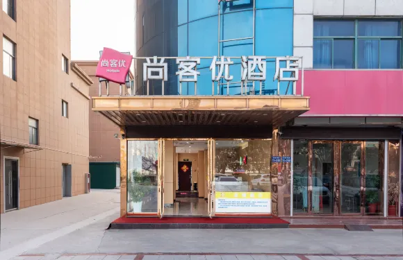 尚客優酒店（建湖上岡店）