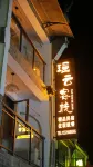 yaoliyaoyunkezhan
