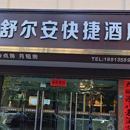Shueran Express Hotel (Qizhong Branch)