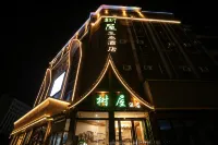 樹屋飯店（臨泉姜子牙廣場店） - 2 星級
