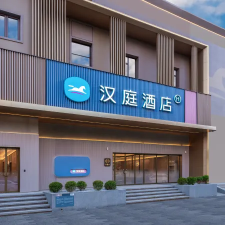 HanTing Hotel (Beijing National Stadium-Bird's Nest National Convention Center)