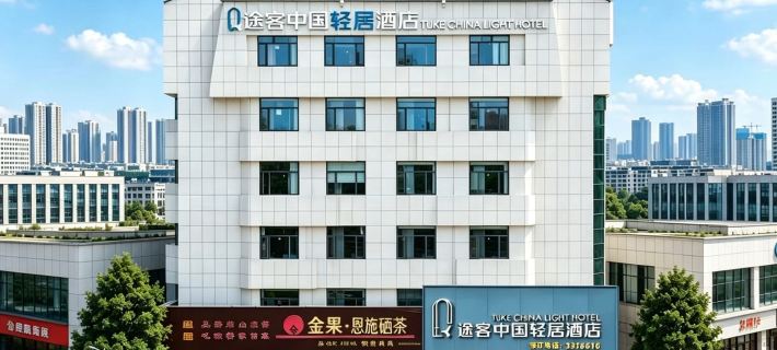 TukE China Light Residence Hotel Hotel a Suizhou