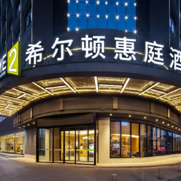 Home2 Suites By Hilton Wuhan Hankou Railway Station Отели рядом с достопримечательностью «Вокзал Ханькоу»