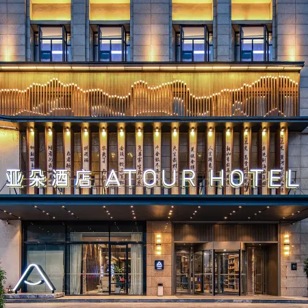 Atour Hotel,Ma'anshan City Center East Railway Station