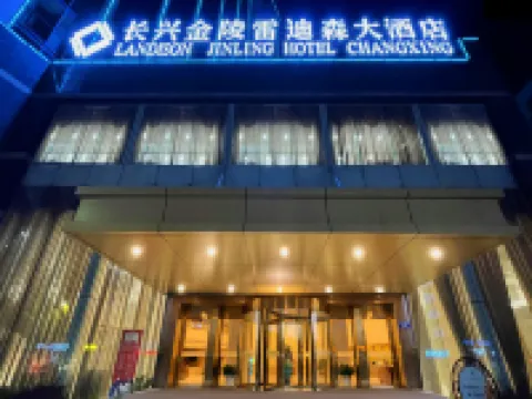 โรงแรมจินหลิง แลนดิสัน โรงแรมในฉางซิง