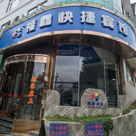Fengqing Fuxin Express Hotel