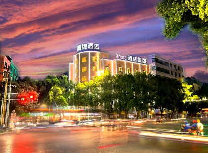 Xhotel青綿飯店（撫州臨川東華理工大學店）