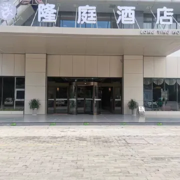 Longting Hotel (Gaoxin Torch Garden Branch)