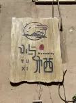 Yuqi Homestay (Kashgar Ancient City Branch) - โฮมสเตย์