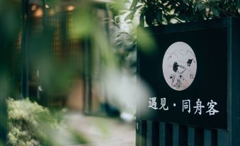 Nanxi River Encounter · Same Boat B&B
