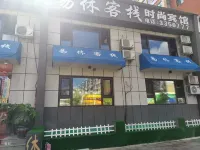 Baishan Yixiu Inn Fashion Hotel Hotel di West Passenger Station of Baishan
