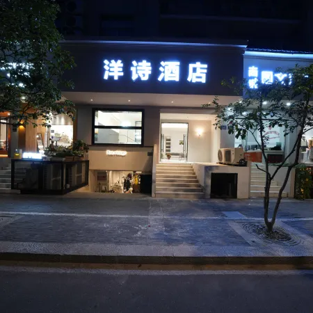Yangshi Hotel (Hangzhou West Lake Fengqi Road Metro Station)