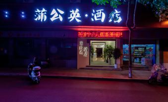 Dandelion Hotel (Jiangjin Commercial Pedestrian Street)