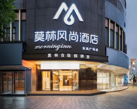 莫林風尚酒店（常寧東風廣場店） 常寧酒店