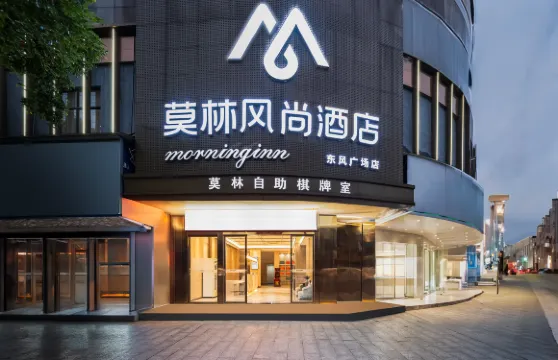 莫林風尚酒店（常寧東風廣場店）