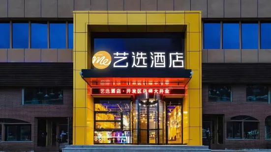 藝選酒店（晉城開發區客運東站店）