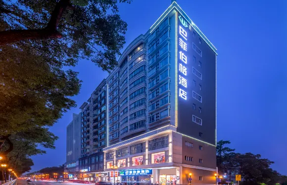 巴菲伯格酒店（長安地王廣場店）