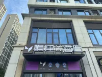 嶼釐X飯店（螺絲塘地鐵站永旺夢樂城店） 湖南水利水電職業技術學院附近的飯店