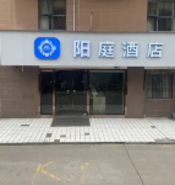 陽庭飯店（赤水貴福金街店）