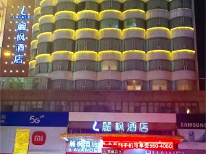 麗楓酒店（徐州蘇寧廣場金鷹購物中心店）