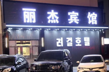 ljsljkjbg Отели рядом с достопримечательностью «Longshan Korean Folk Village»