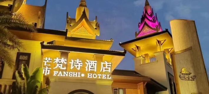 Fanshi Hotel Hotels in Mangshi