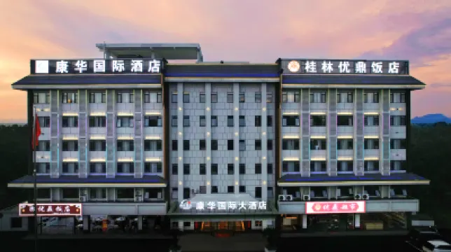 桂林康華國際大酒店（西城中學店） 鄰近五通站的酒店