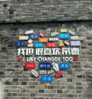 Changde ligao 1919 Lakeside Hotel (Daxiaohe Street)