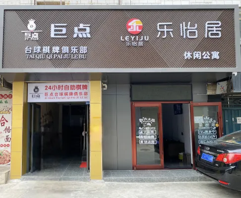 Yuzhong Leyiju Guest House