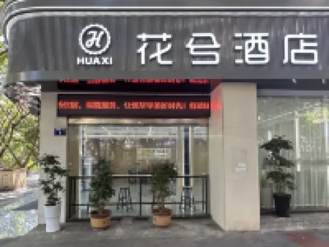 HUAXI Hotel Hotels in Luzhou