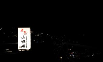 1. 산위하이..