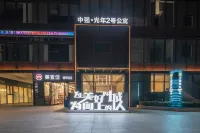 新密白樺林酒店（中強光年城市廣場店） - 2星級