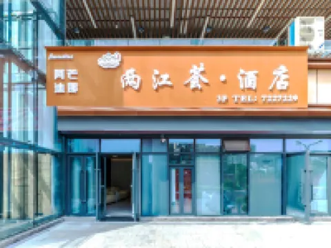 โรงแรมเหลียงเจียงฮุ่ย หยานถิง โรงแรมในหยานถิง