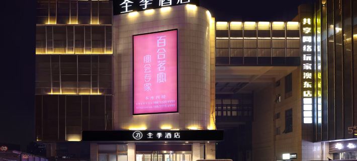全季酒店（徐州銅山萬達廣場店） 徐州酒店