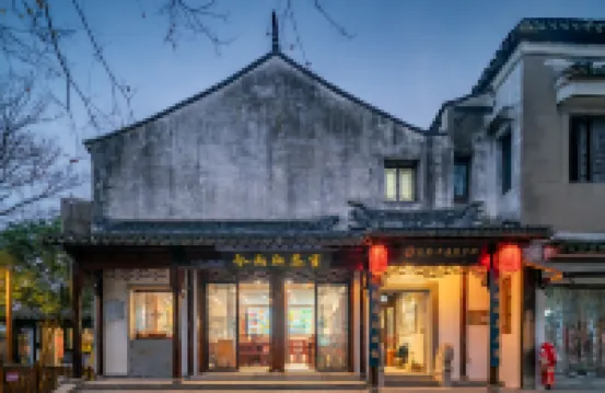 花築·今雨軒精品客棧（周莊古鎮店）