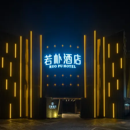 Ruopu Hotel (Degang Wanda Airport Branch)