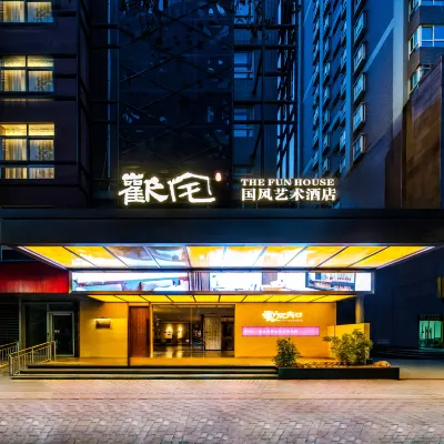 歡宅·國風藝術酒店（灑金橋美食街玉祥門地鐵站店） 鄰近玉祥门的酒店