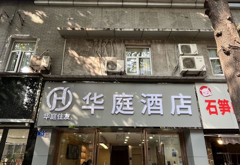4. 화팅 호텔(충칭..