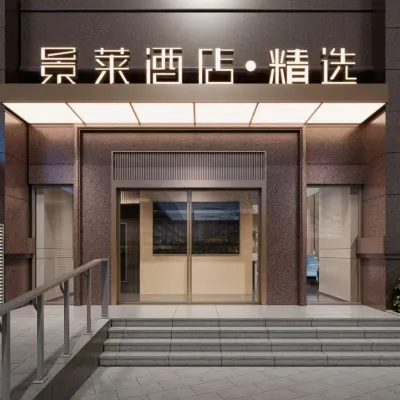 景萊飯店·精選（上海中山醫院肇嘉浜路地鐵站店） 徐匯區附近的飯店